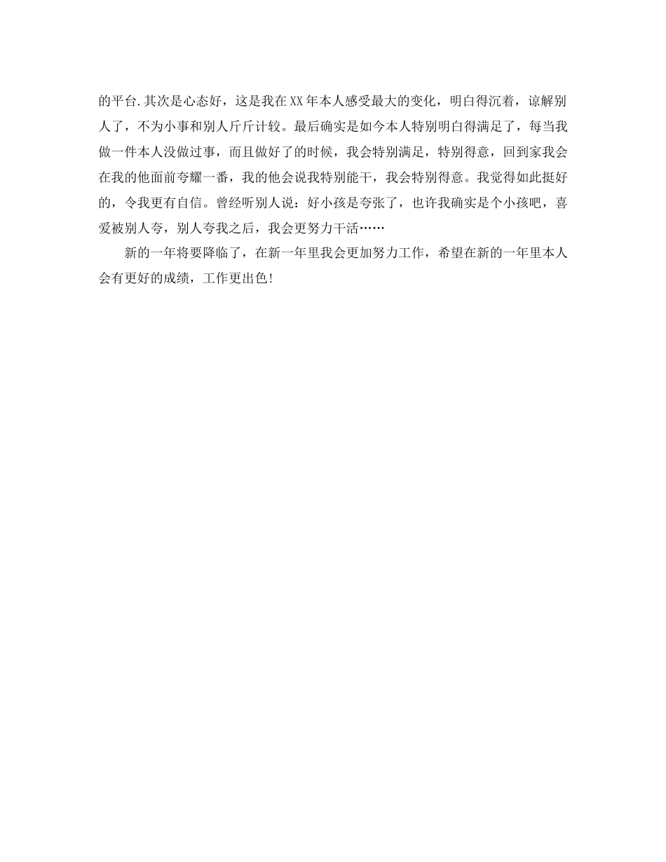 会计人员年终个人工作参考总结（通用）_第3页