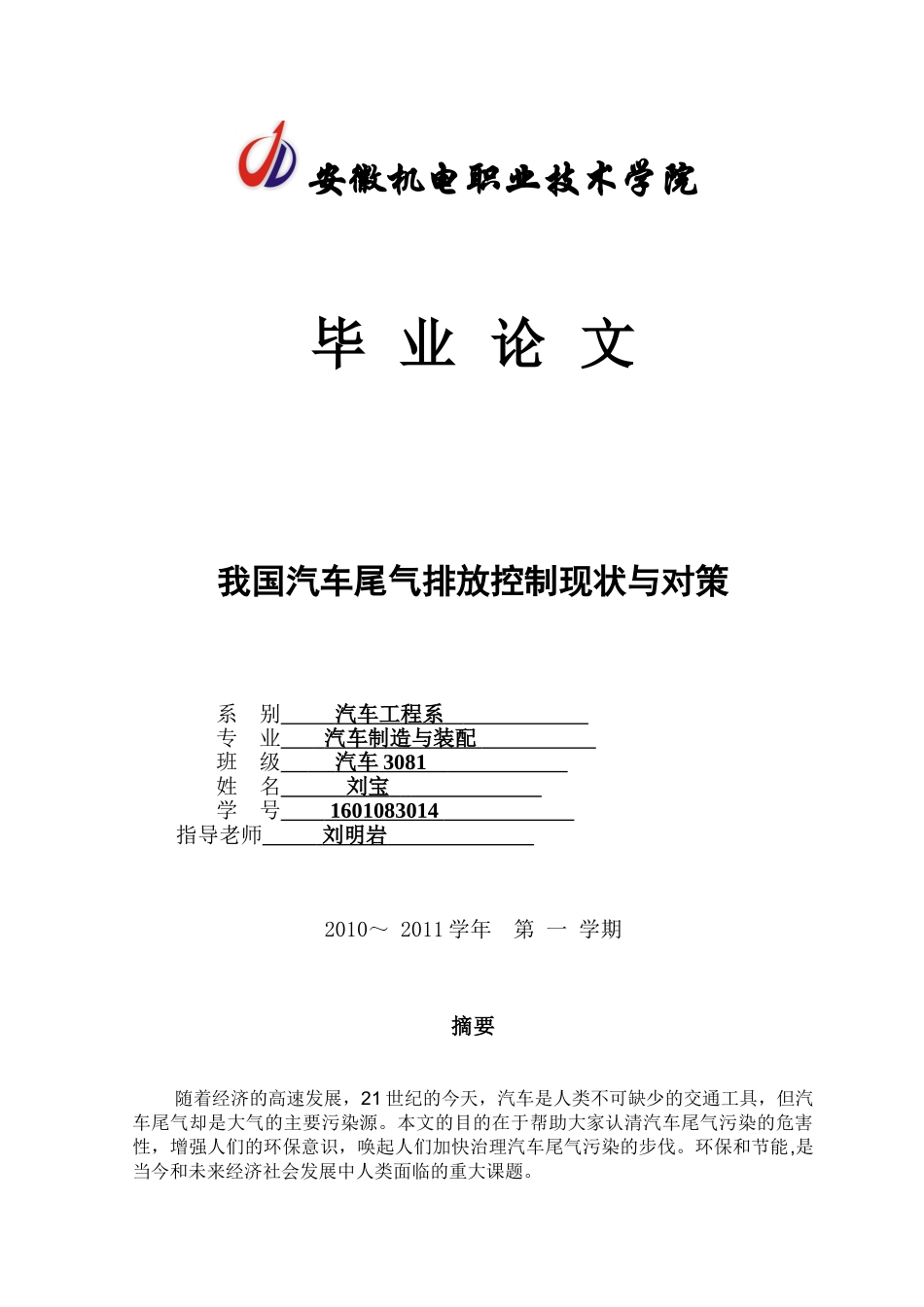 我国汽车尾气排放控制现状与对策42806_第1页
