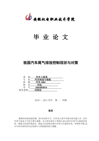 我国汽车尾气排放控制现状与对策42806