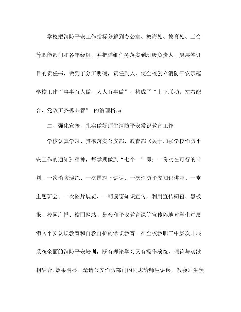 校消防安全教育示范学校创建工作参考总结（通用）_第2页
