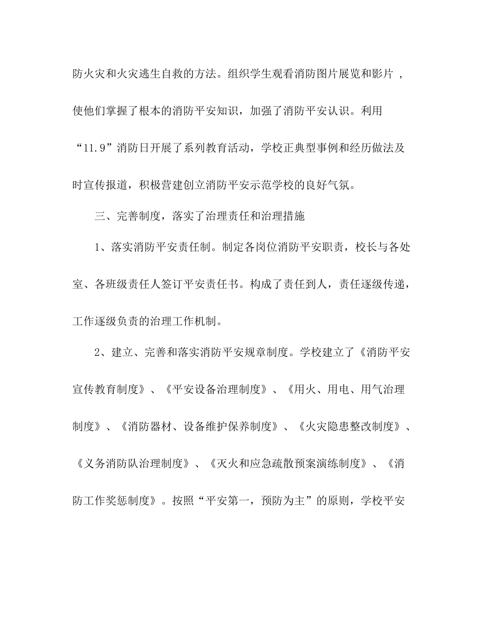 校消防安全教育示范学校创建工作参考总结（通用）_第3页