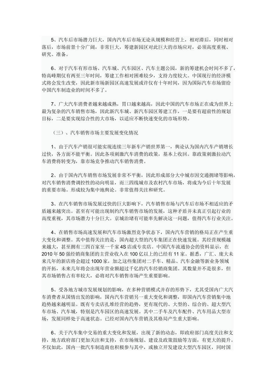 我国汽车城建设发展现状与未来分析_第2页