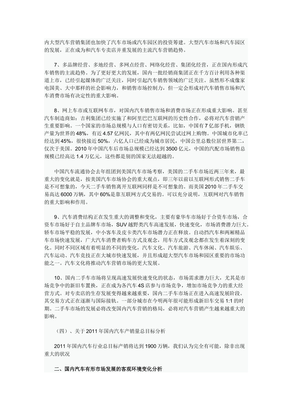 我国汽车城建设发展现状与未来分析_第3页