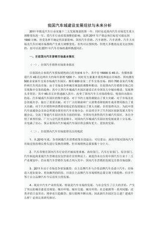 我国汽车城建设发展现状与未来分析