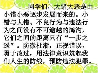 教科版八年级思品上册第九课《一步之遥》课件