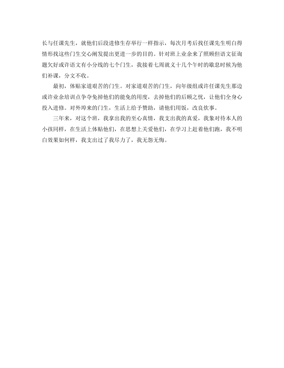 2021年高三班主任年终考核参考总结范文_第2页