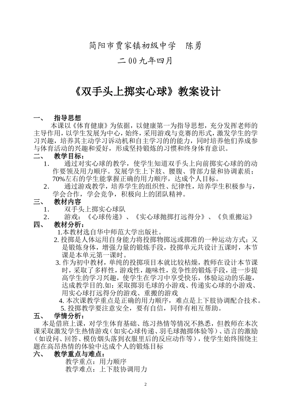 优质课竞赛教案_第2页