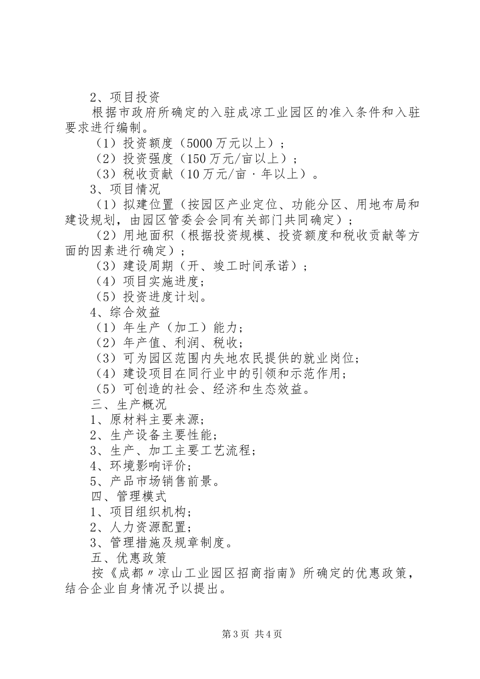 关于建设立项申请报告范文3篇_第3页