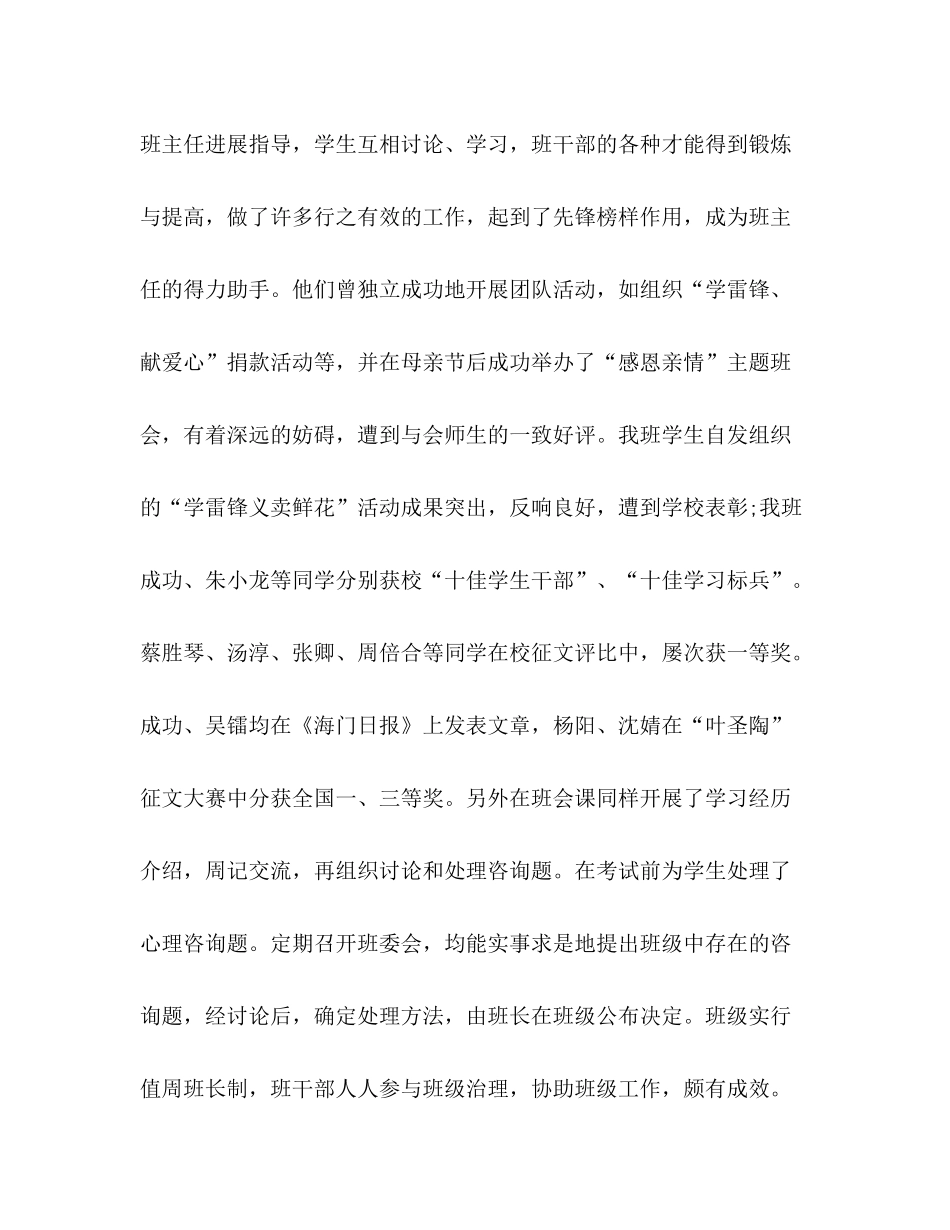 高一班级工作参考总结（通用）_第2页