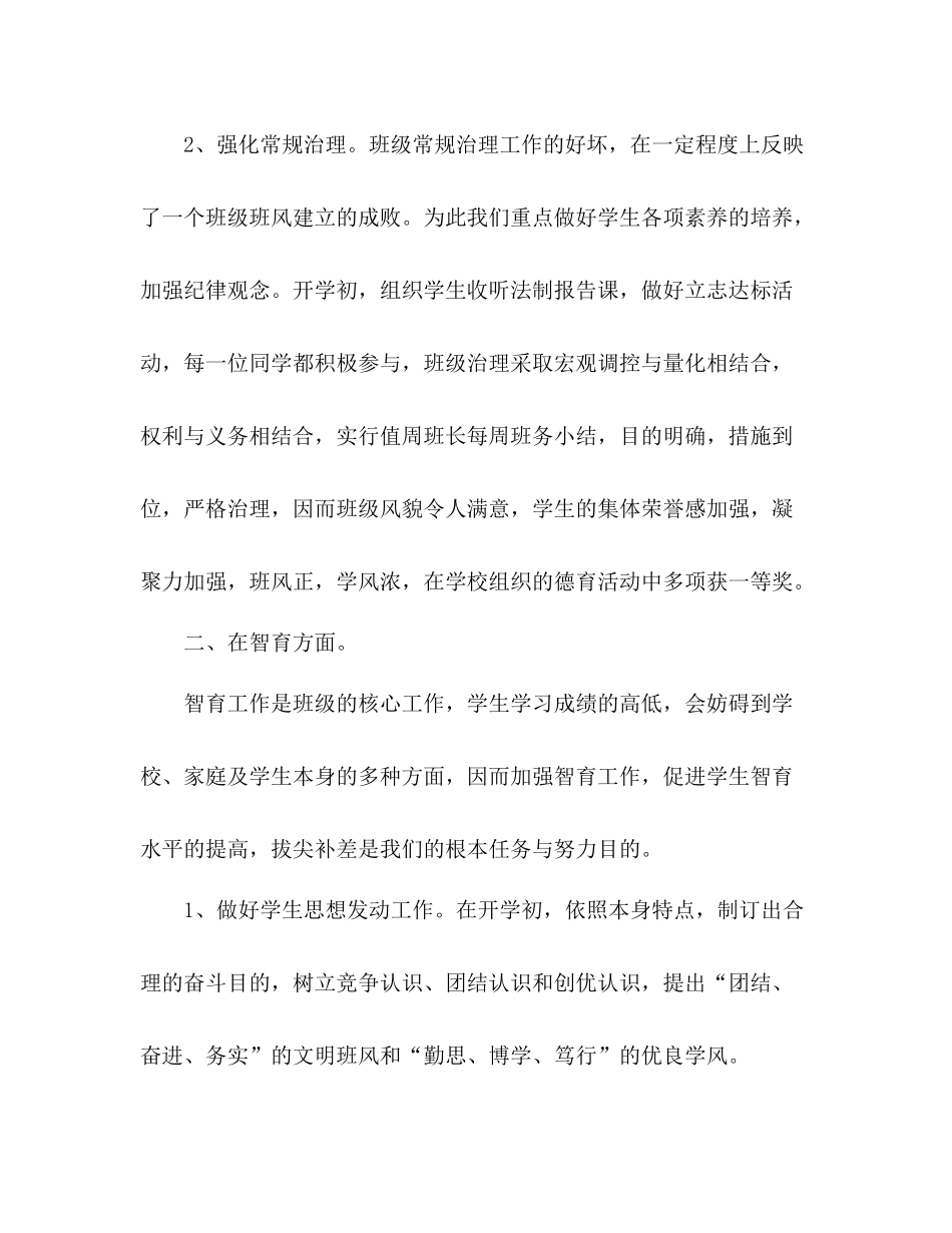 高一班级工作参考总结（通用）_第3页