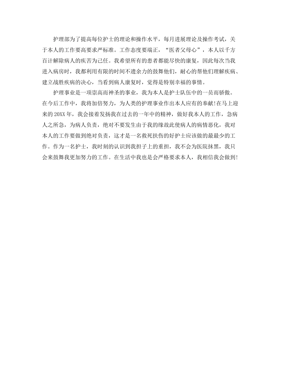 2021年度工作参考总结医院护理年度考核表个人参考总结_第3页