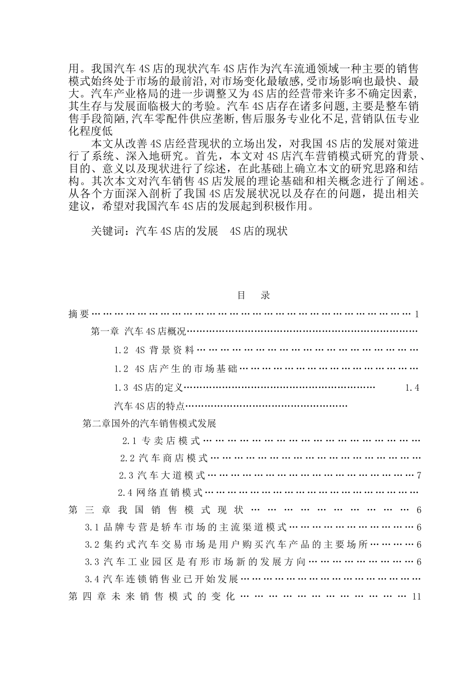 我国汽车4S店的现状与发展_第2页