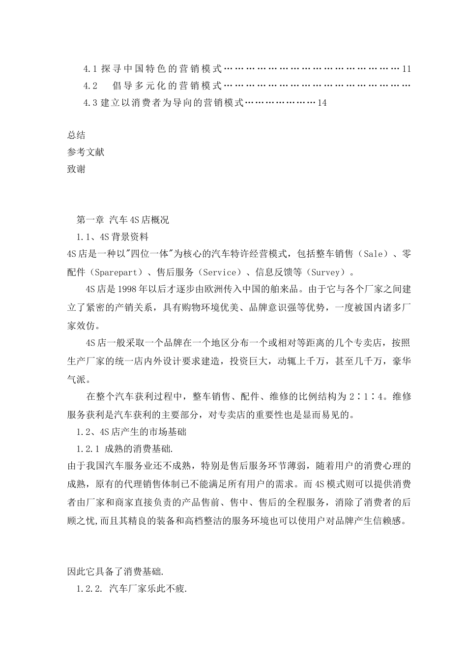我国汽车4S店的现状与发展_第3页