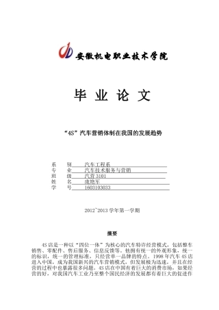 我国汽车4S店的现状与发展