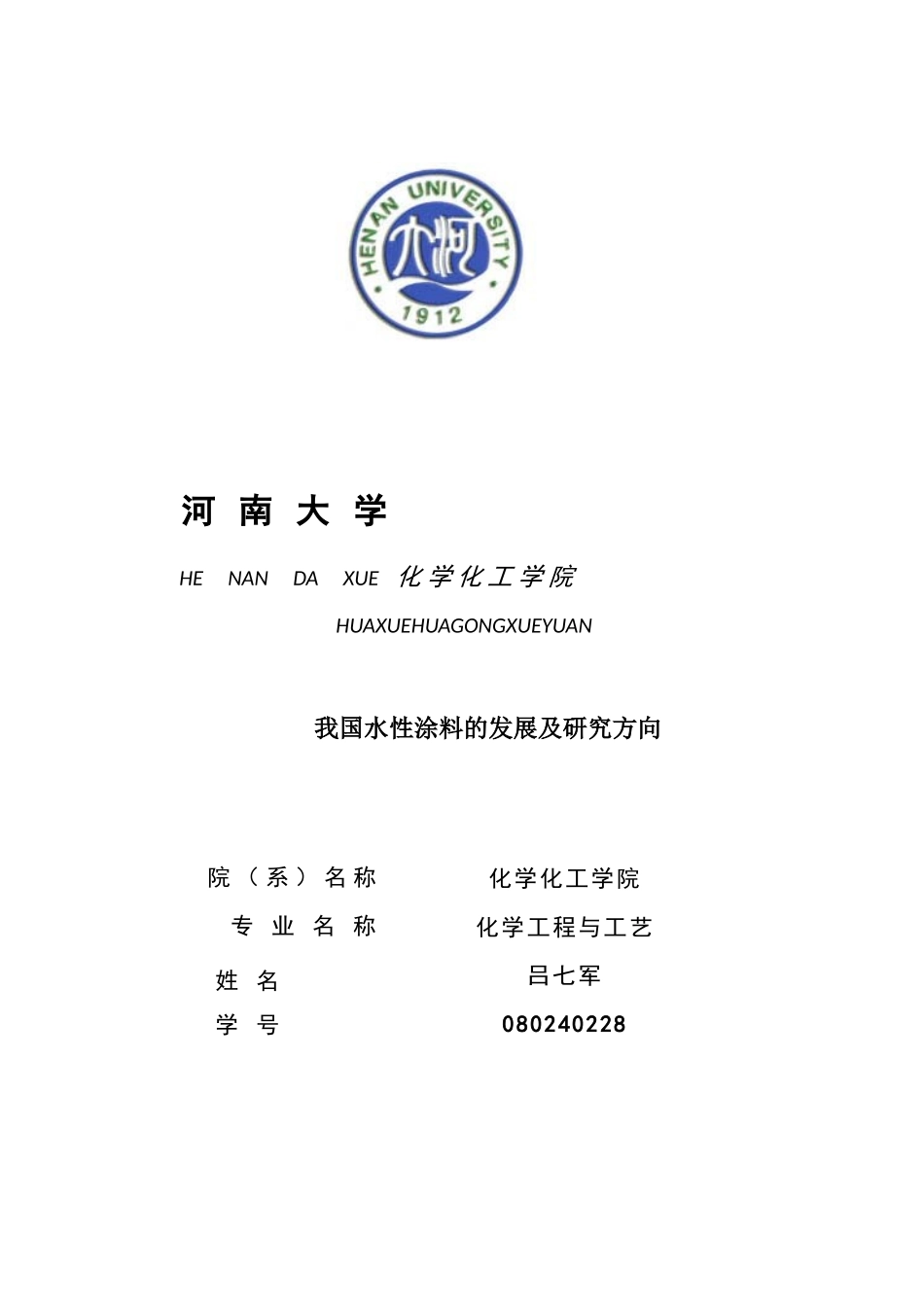 我国水性涂料的发展及未来研究方向_第1页