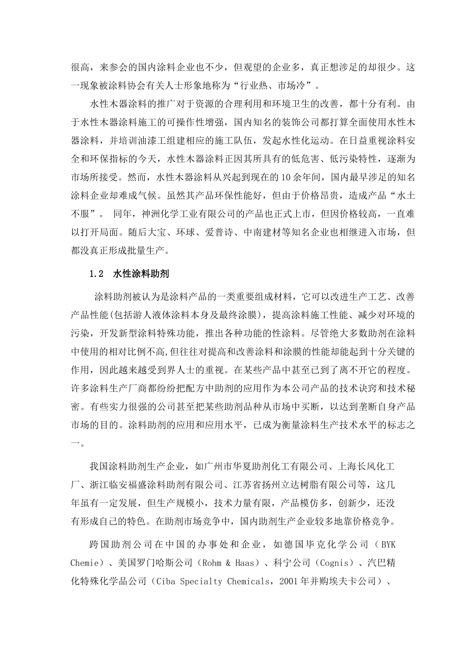 我国水性涂料的发展及未来研究方向_第3页