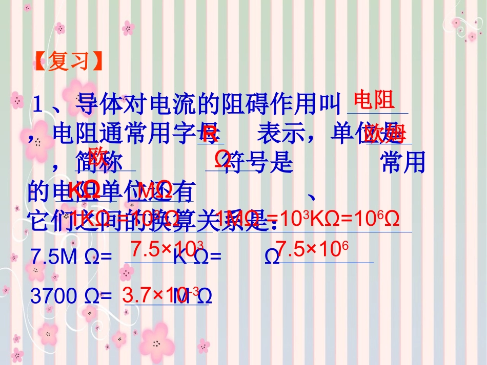 苏科版：《141电阻》+flash课件_第2页