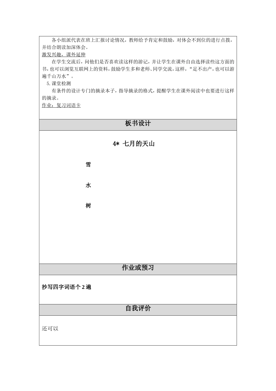 七月的天山教学设计_第2页
