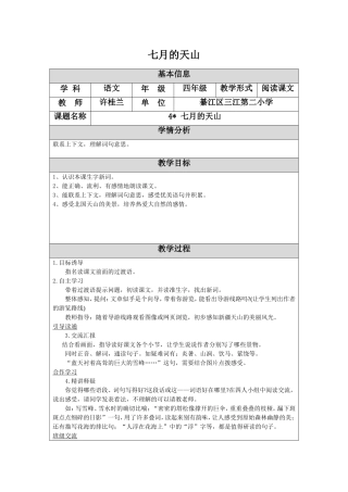 七月的天山教学设计