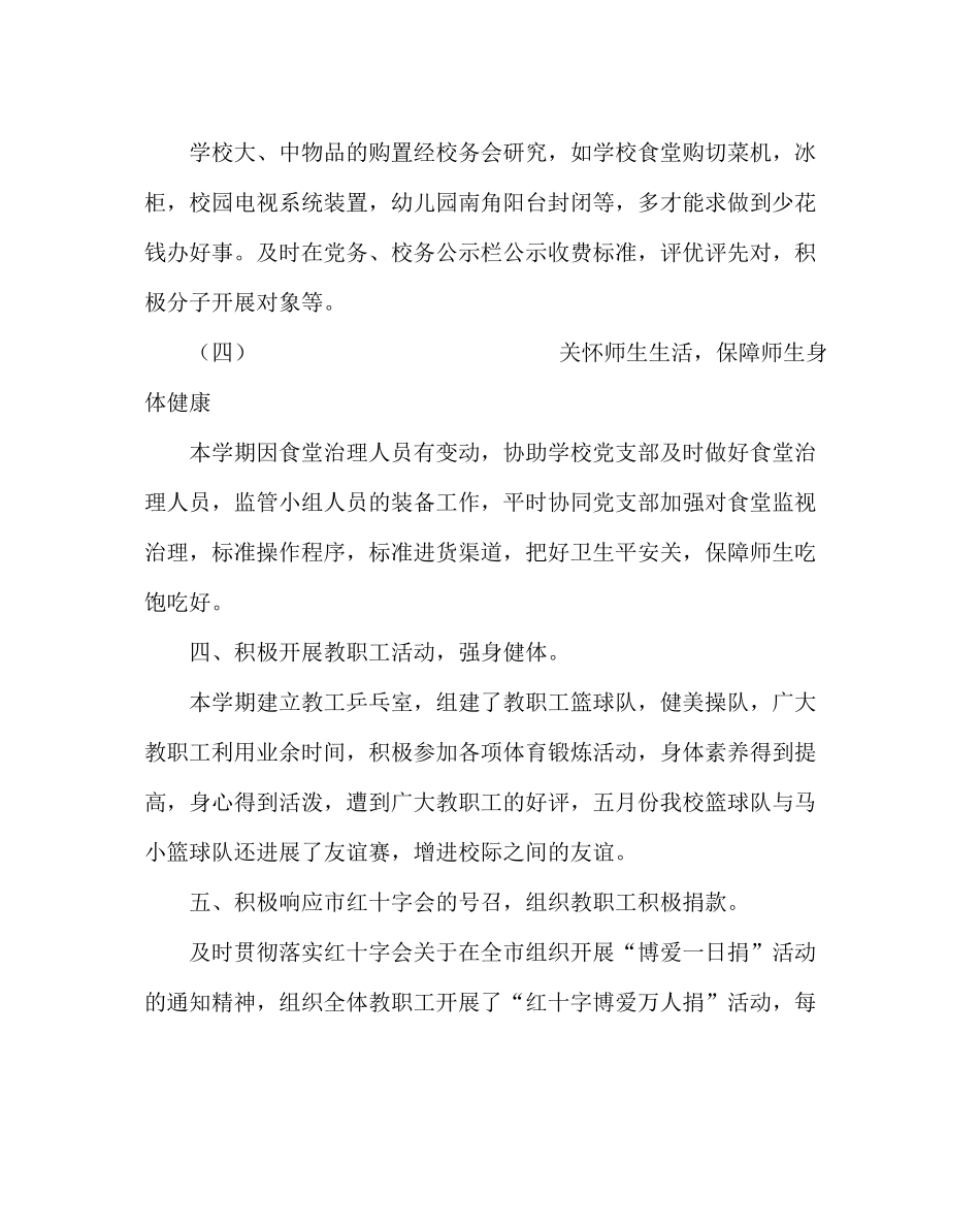 学校工会范文第二学期工会工作总结_第2页