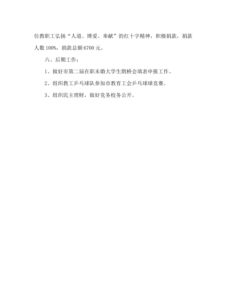 学校工会范文第二学期工会工作总结_第3页