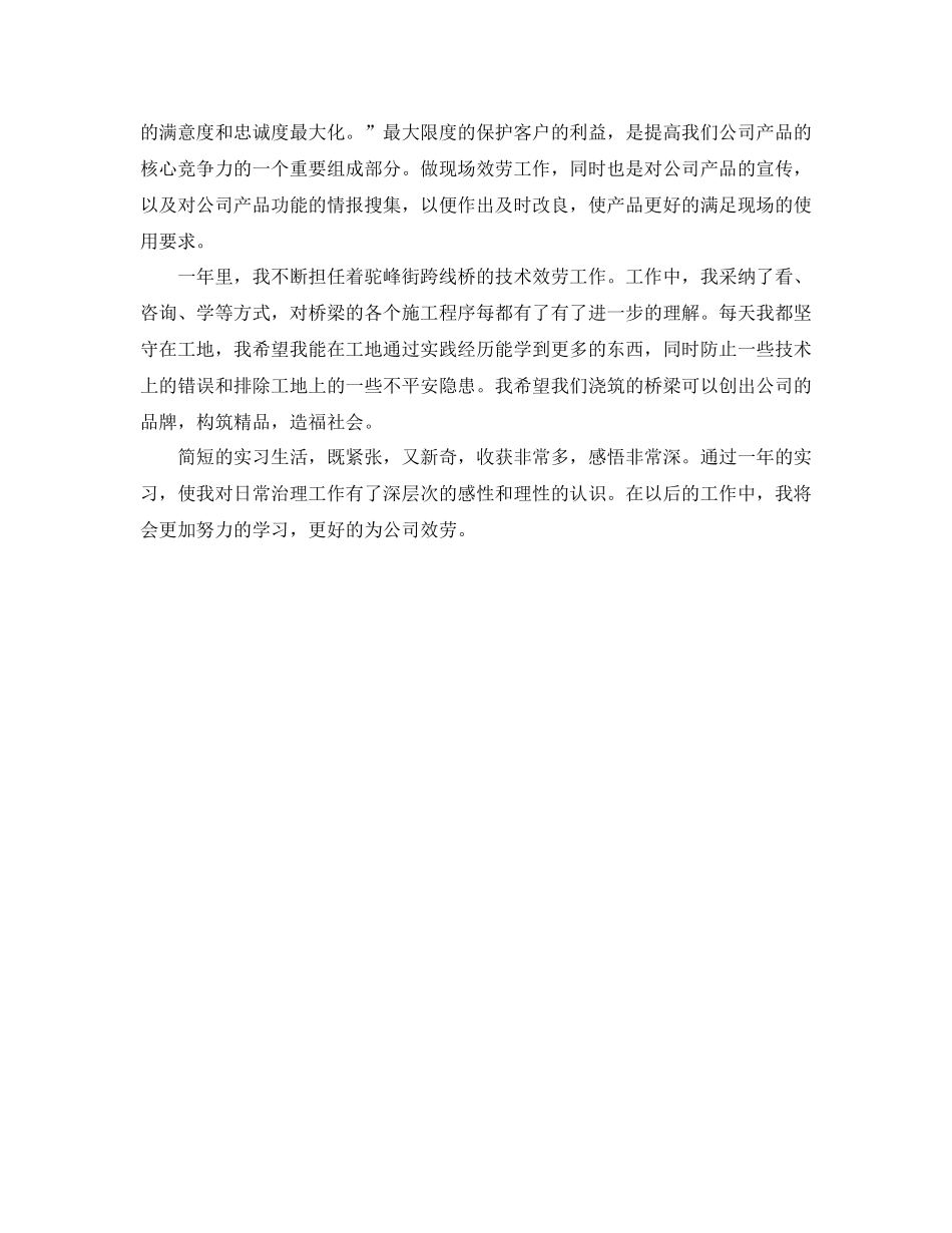 项目部实习生个人工作自我参考总结（通用）_第2页