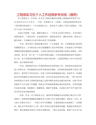 项目部实习生个人工作自我参考总结（通用）