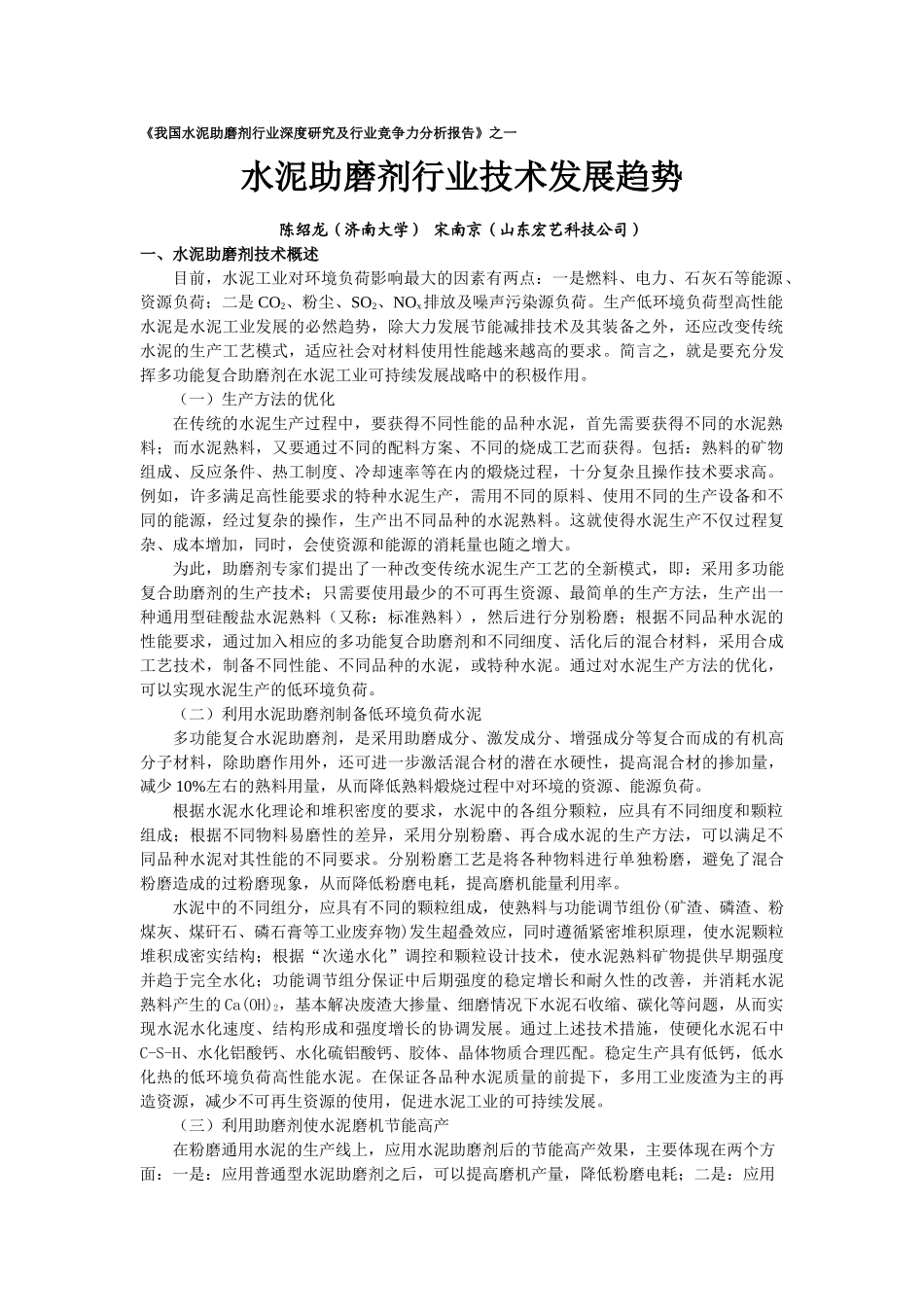 我国水泥助磨剂行业深度研究及行 业竞争力分析报告之一_第1页