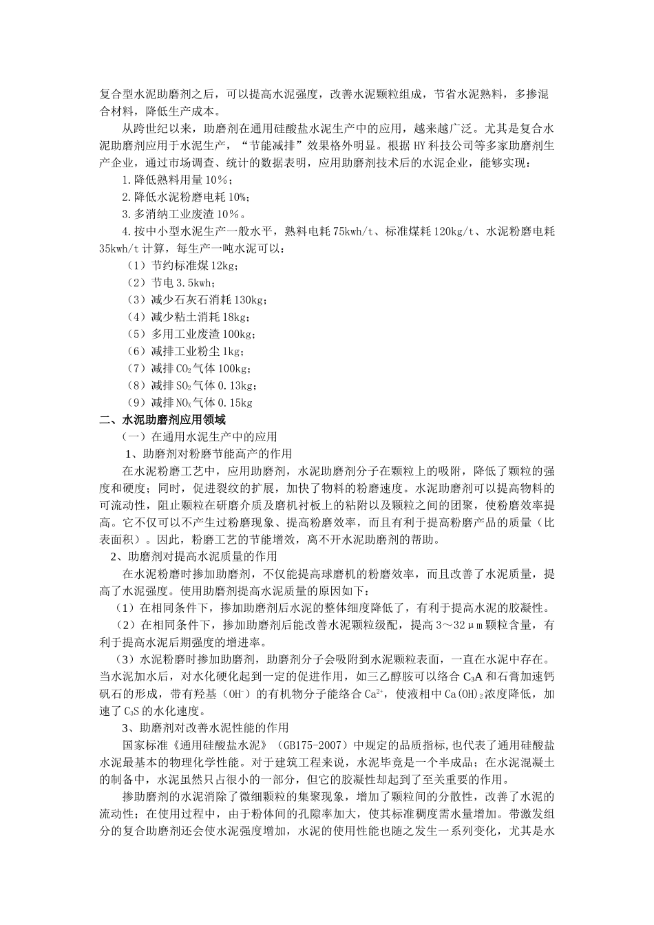 我国水泥助磨剂行业深度研究及行 业竞争力分析报告之一_第2页