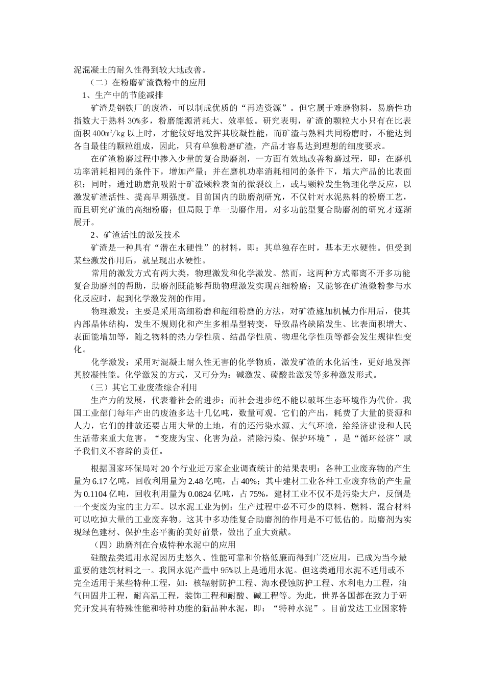 我国水泥助磨剂行业深度研究及行 业竞争力分析报告之一_第3页