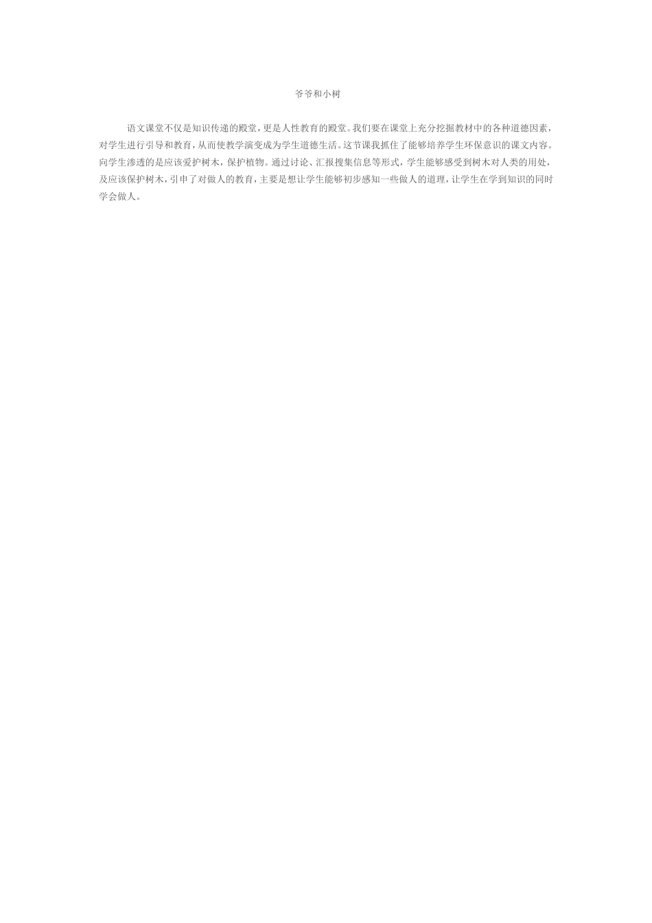 爷爷和小树 (2)_第1页