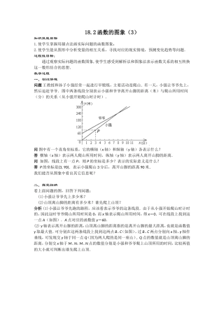 函数的图象（3）