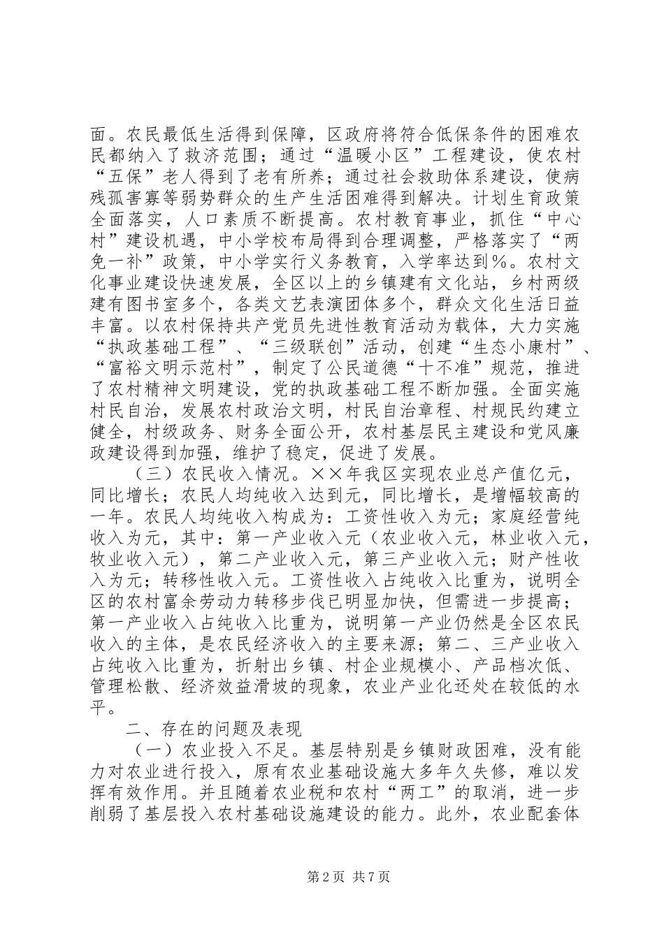 关于建设社会主义新农村情况报告 (15)_第2页