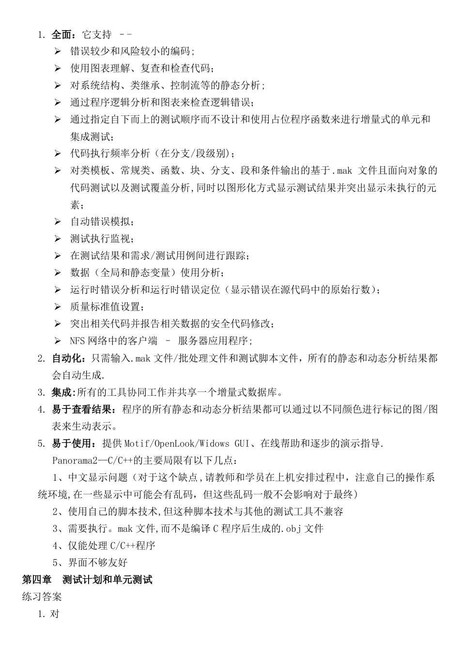 软件测试和软件质量保证练习答案_第3页