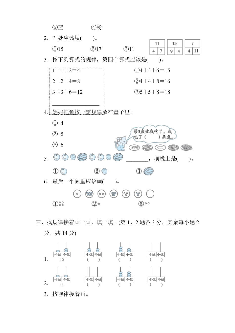 人教版一年级下册数学第7单元找规律单元测试_第2页