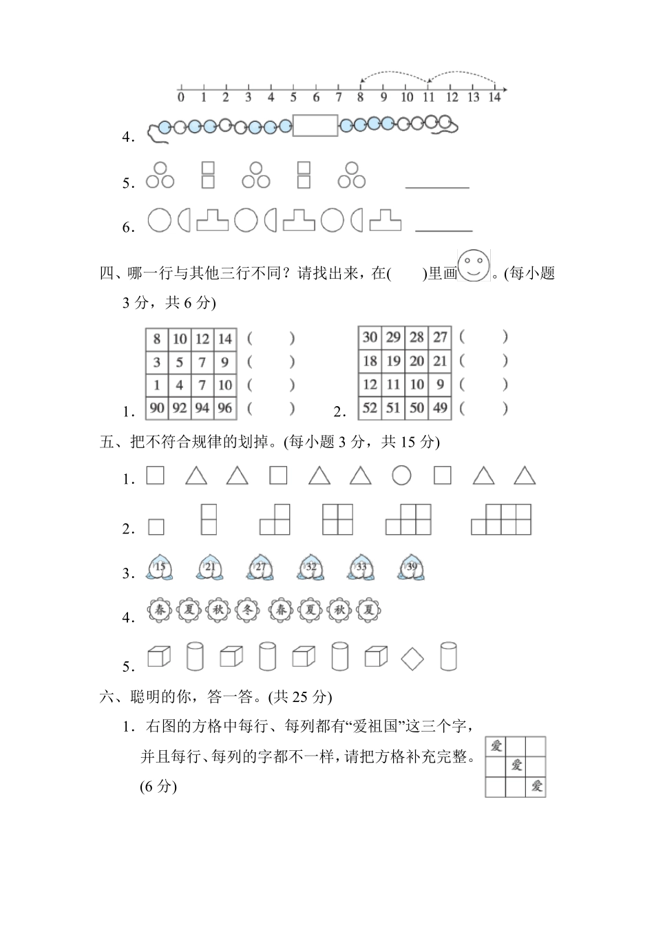 人教版一年级下册数学第7单元找规律单元测试_第3页