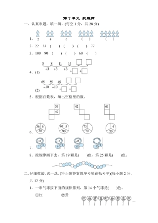 人教版一年级下册数学第7单元找规律单元测试