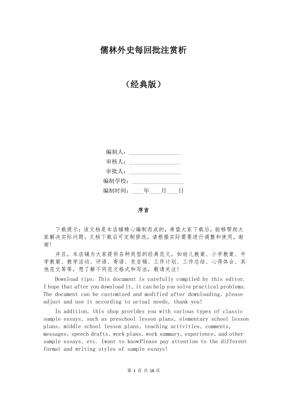 儒林外史每回批注赏析_第1页