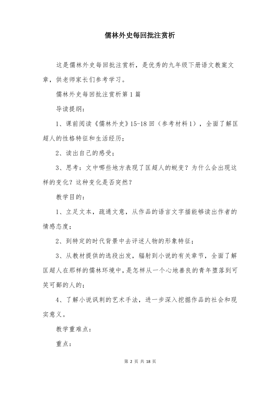 儒林外史每回批注赏析_第2页