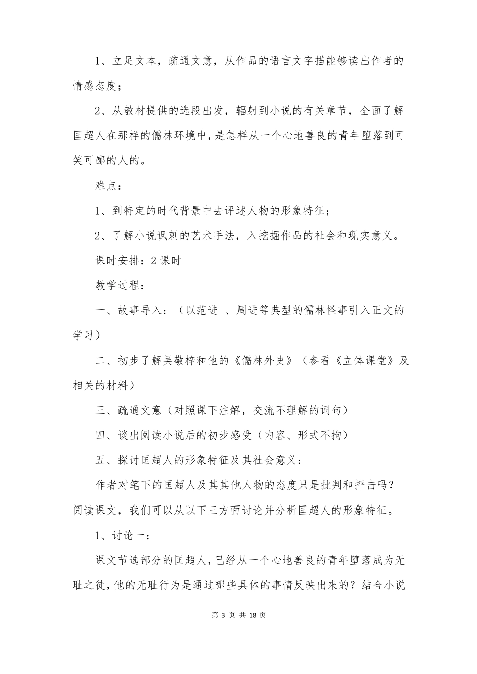 儒林外史每回批注赏析_第3页