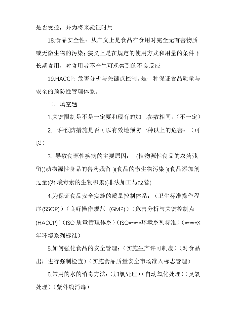 食品安全控制缩_第3页