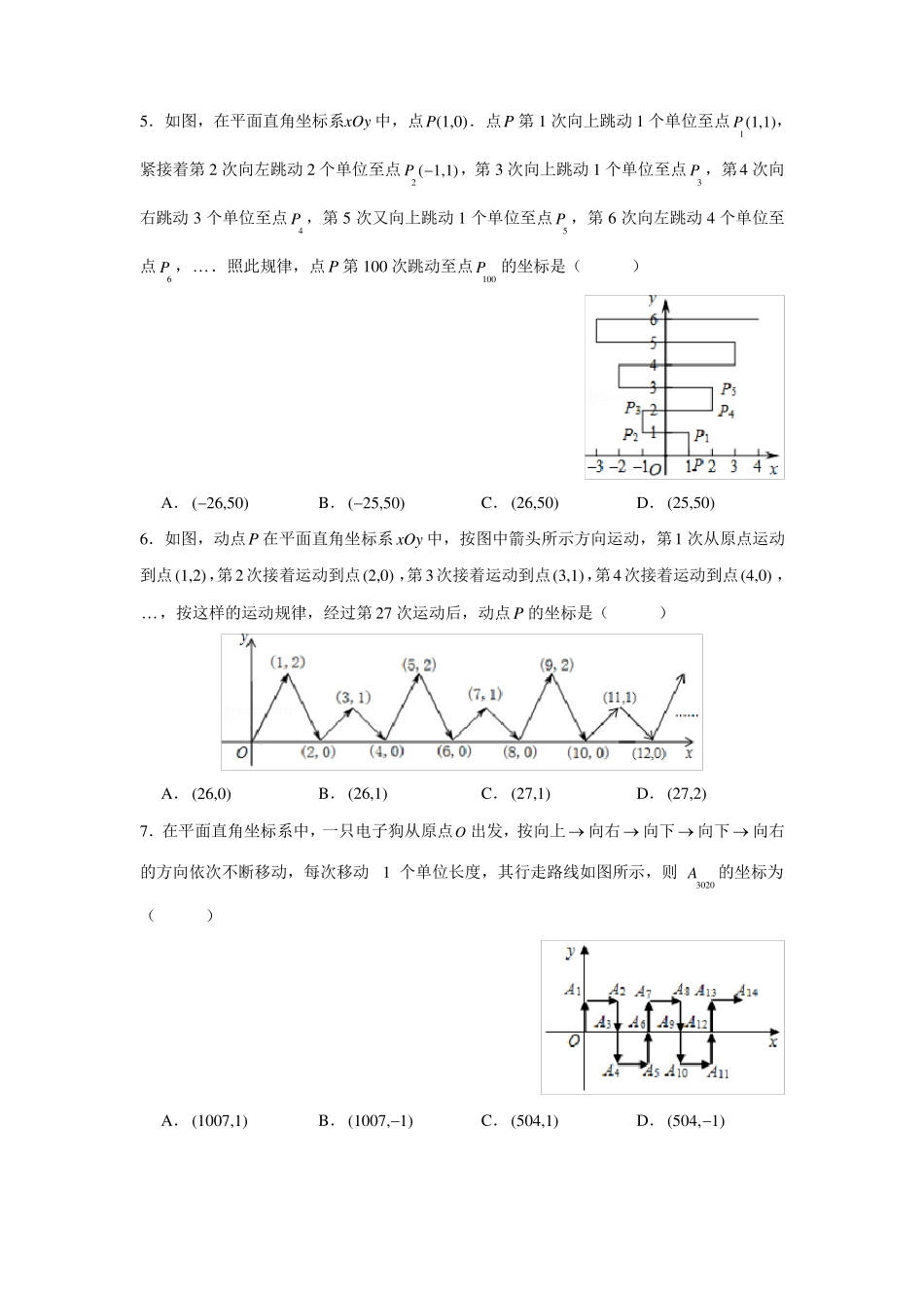 平面直角坐标系找规律专题学生版_第3页
