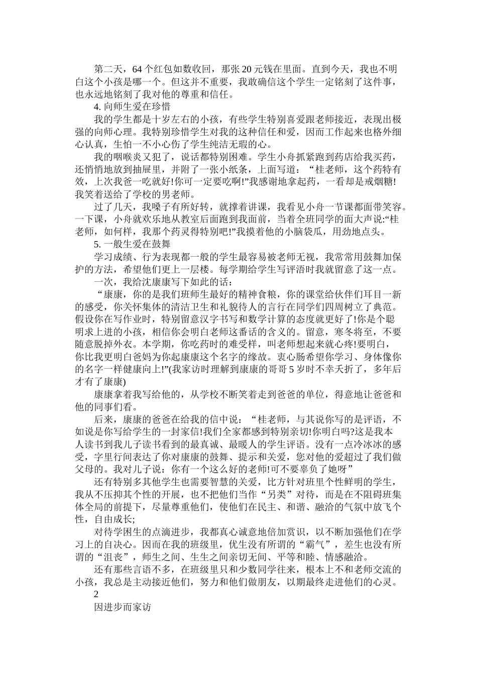 全国优秀班主任总结的带班心得_第2页