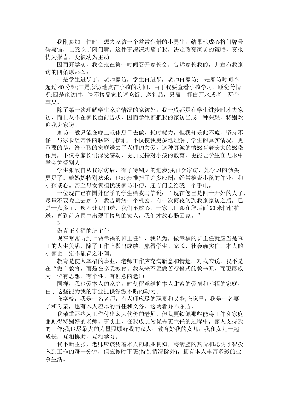 全国优秀班主任总结的带班心得_第3页