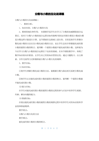 分数与小数的互化说课稿