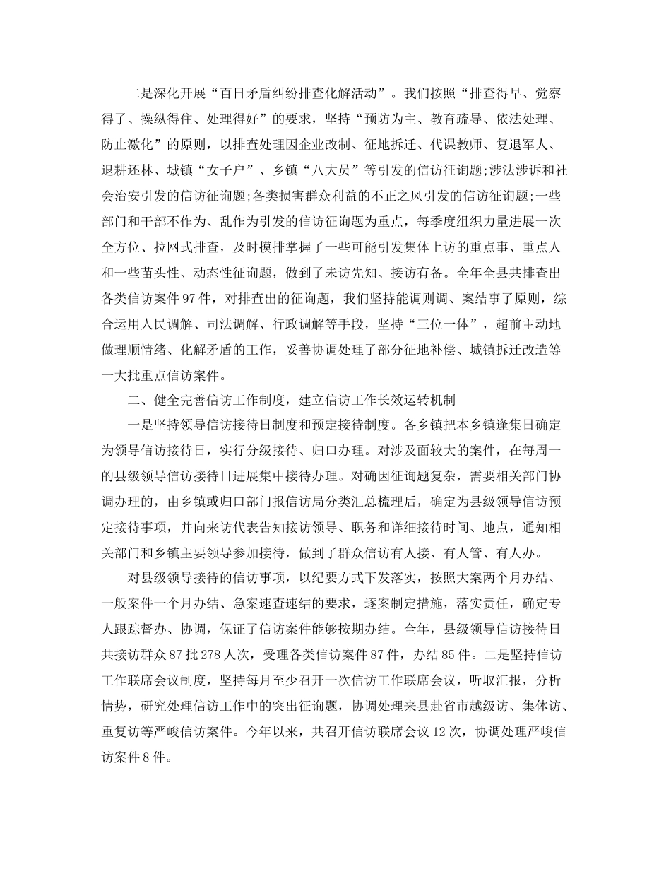办公室工作参考总结年信访办公室工作个人参考总结_第2页