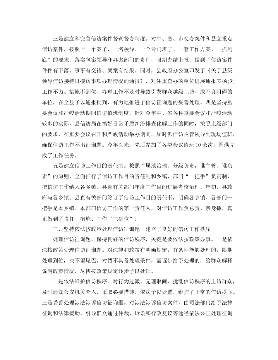 办公室工作参考总结年信访办公室工作个人参考总结_第3页
