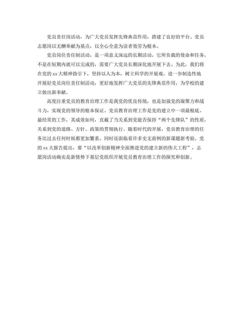 2021年工作参考总结党员先锋岗承诺情况参考总结和责任岗开展工作参考总结_第3页