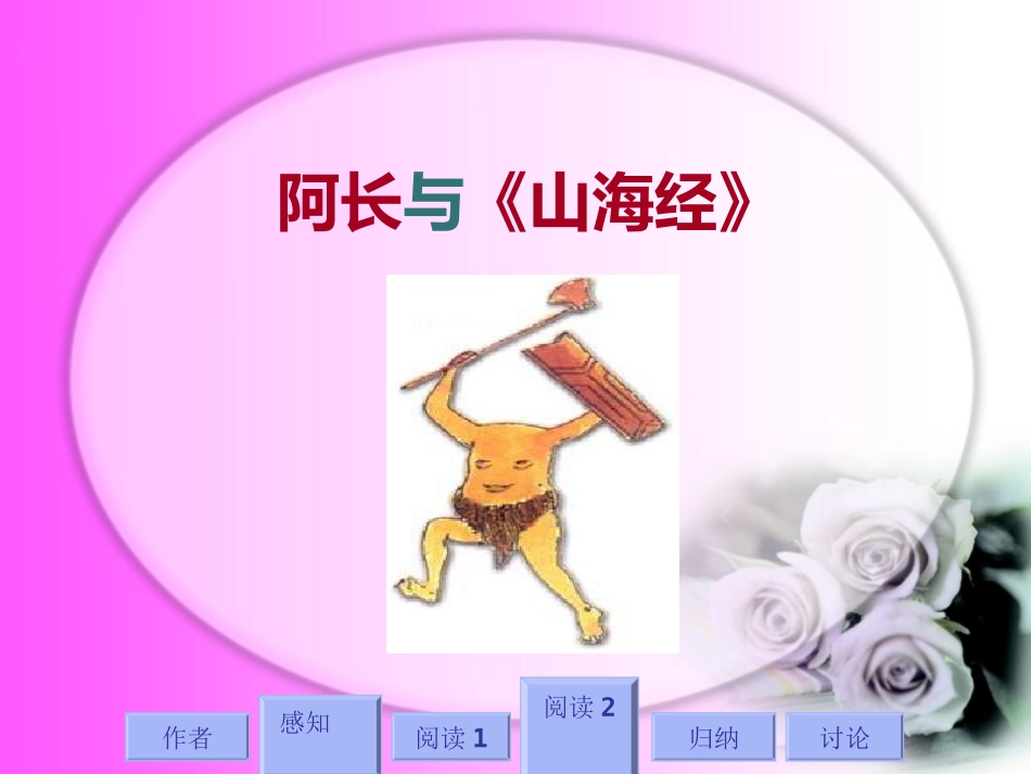 阿长与山海经_第1页