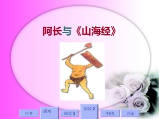 阿长与山海经